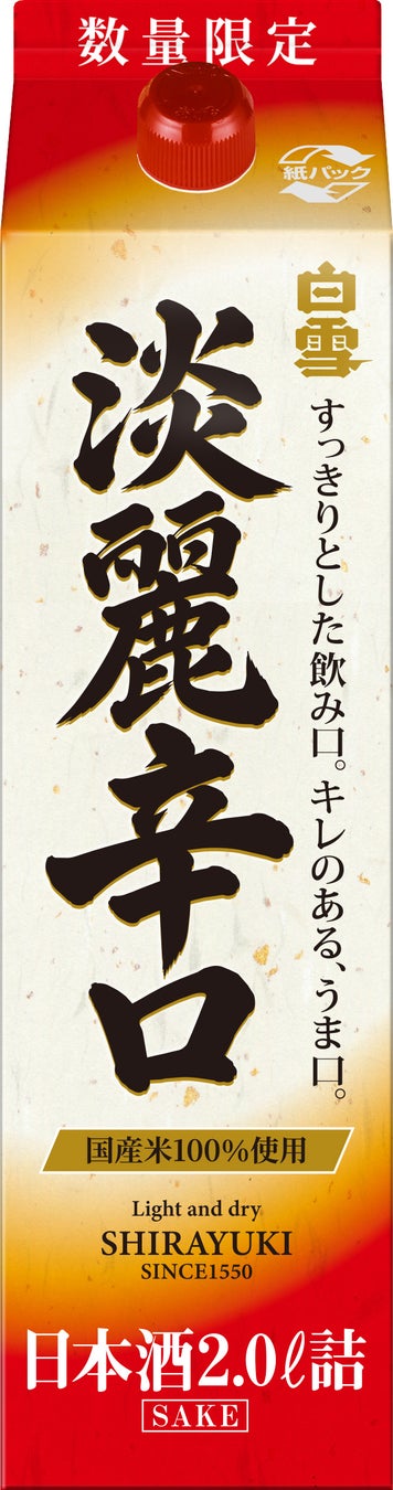 激ウマ確定！白雪淡麗辛口2L🍶9/14数量限定新発売
