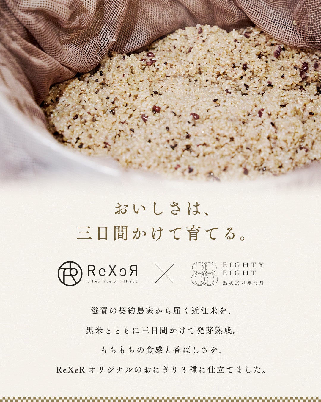 ReXeR×88コラボ!高たんぱく200kcal🍙激ウマ確定