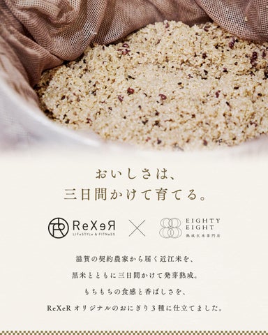 ReXeR×88コラボ!高たんぱく200kcal🍙激ウマ確定