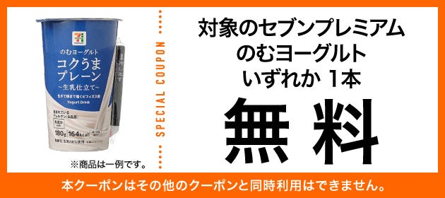 激ウマ確定！セブン無料マンゴー毎日抽選でGET🥭✨