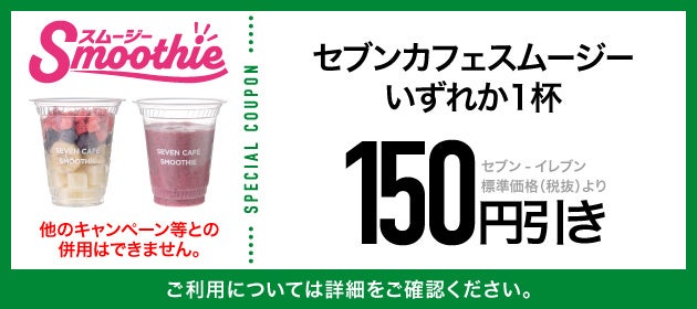 激ウマ確定！セブン無料マンゴー毎日抽選でGET🥭✨