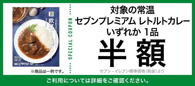 激ウマ確定！セブン無料マンゴー毎日抽選でGET🥭✨
