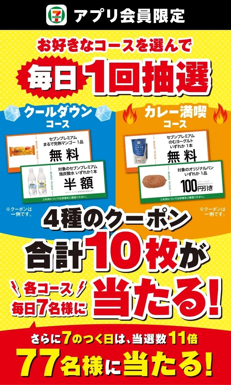 激ウマ確定！セブン無料マンゴー毎日抽選でGET🥭✨