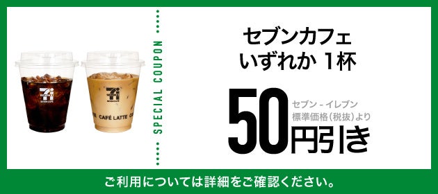 激ウマ確定！セブン無料マンゴー毎日抽選でGET🥭✨