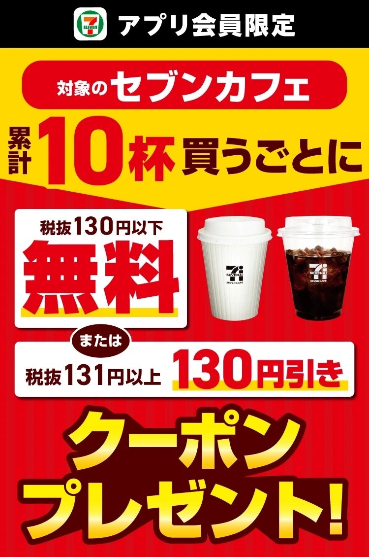 セブンカフェ10杯で無料級！？8月限定㊙裏技【超話題】☕✨