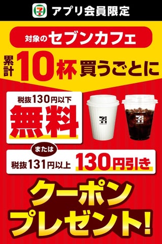 セブンカフェ10杯で無料級！？8月限定㊙裏技【超話題】☕✨