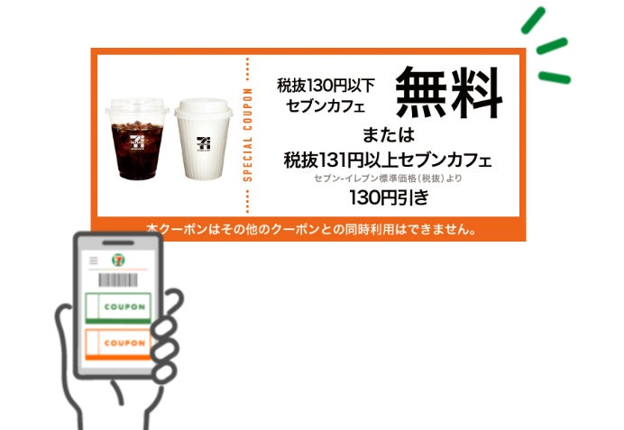 セブンカフェ10杯で無料級！？8月限定㊙裏技【超話題】☕✨