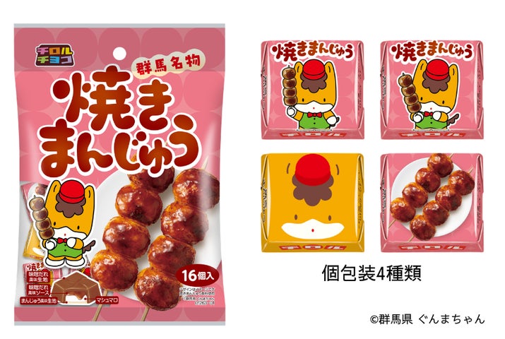 群馬のソウルフードがチロルに⁉️焼きまんじゅう味は必食🤤