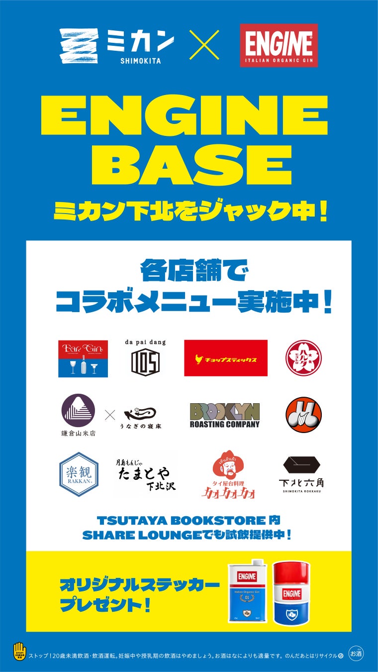 激ウマ確定！オーガニックジンENGINE限定BARがミカン下