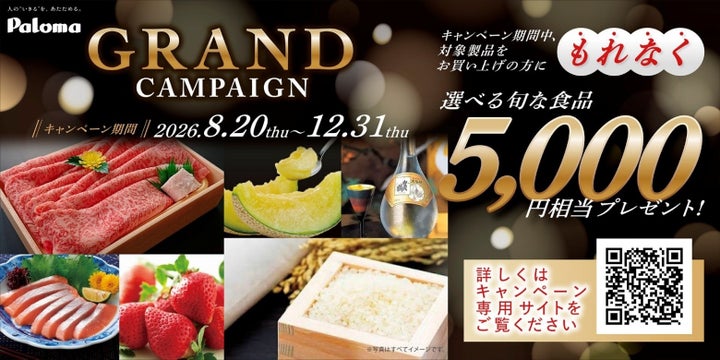 パロマ激ウマ確定！5000円国産グルメ🎁✨もれなく！