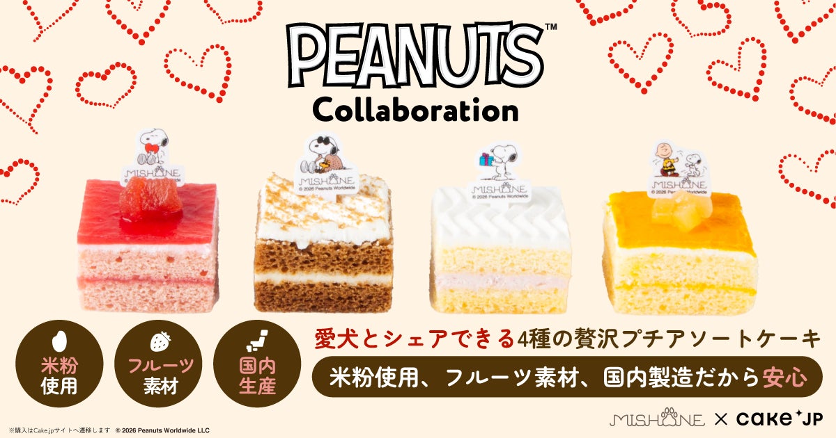 スヌーピー激ウマ確定！愛犬と楽しむ必食プチケーキ💖🐶