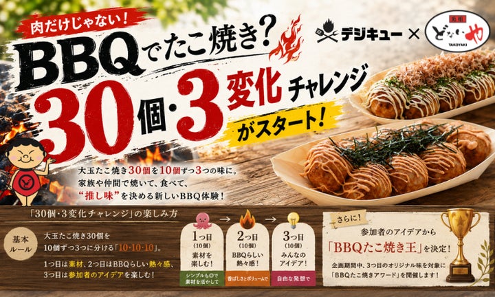 衝撃！BBQたこ焼き3変化が激ウマ確定🔥🐙