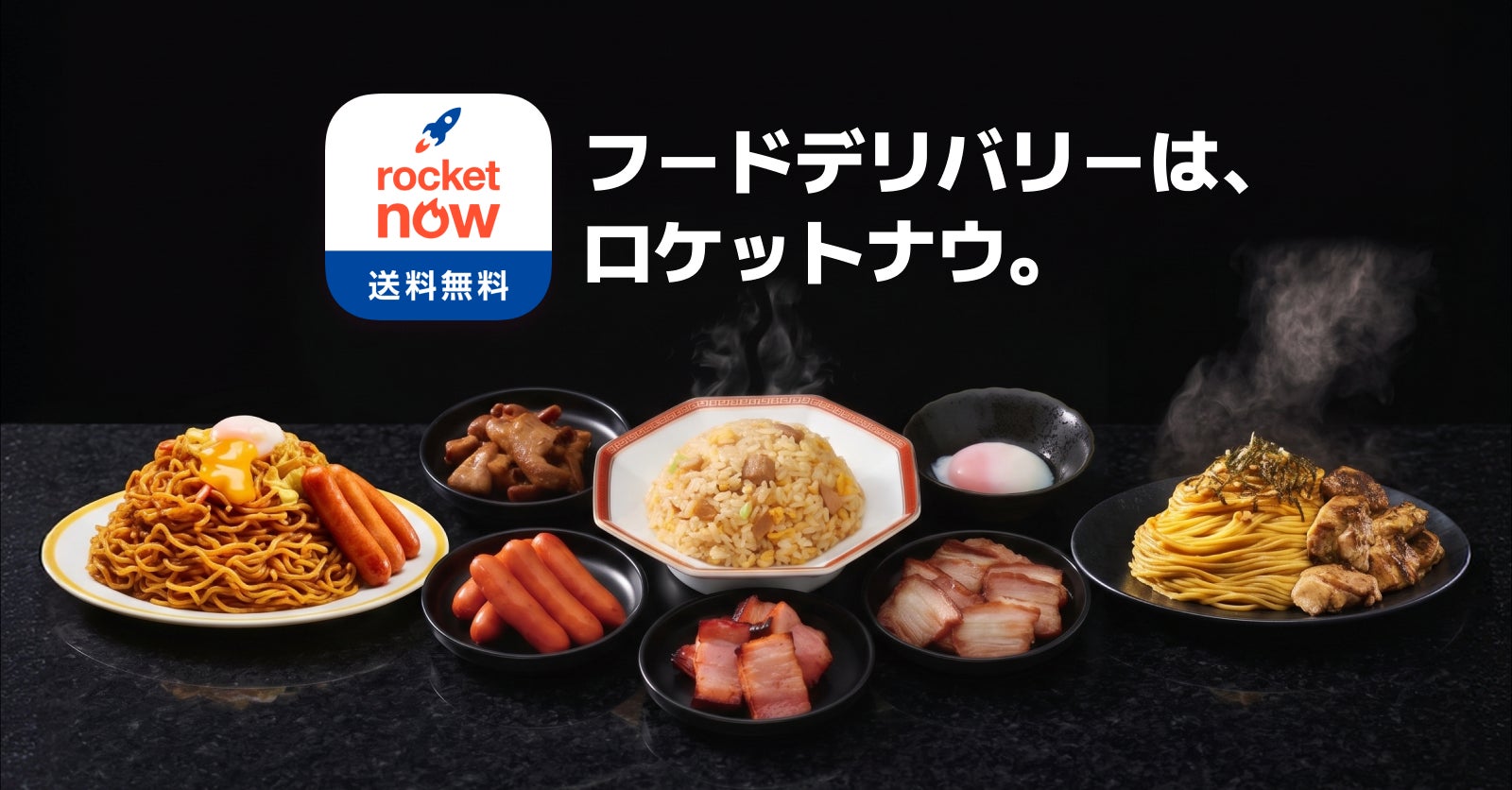 Rocket Now×ローソン！激ウマ確定🤤店内調理デリバリ
