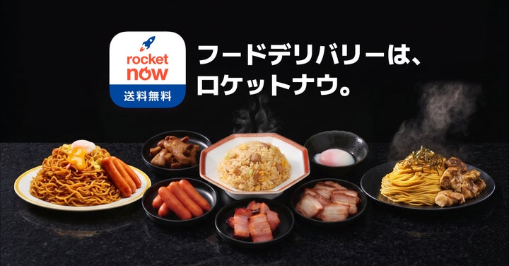 Rocket Now×ローソン！激ウマ確定🤤店内調理デリバリ