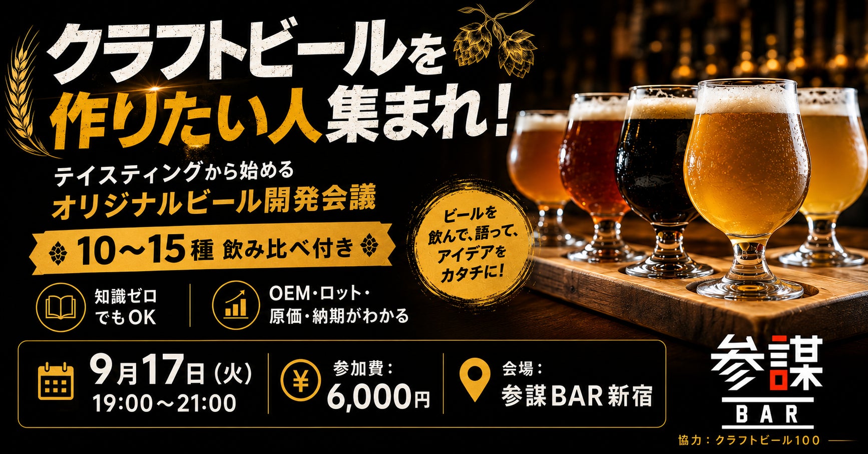 超話題！自社ビールが激ウマ確定🍺免許不要開発会