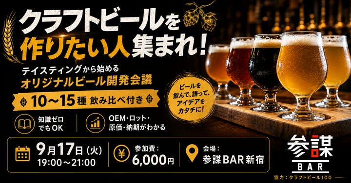 超話題！自社ビールが激ウマ確定🍺免許不要開発会