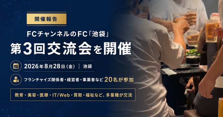 激ウマ確定！池袋FC交流会の超話題グルメ😋