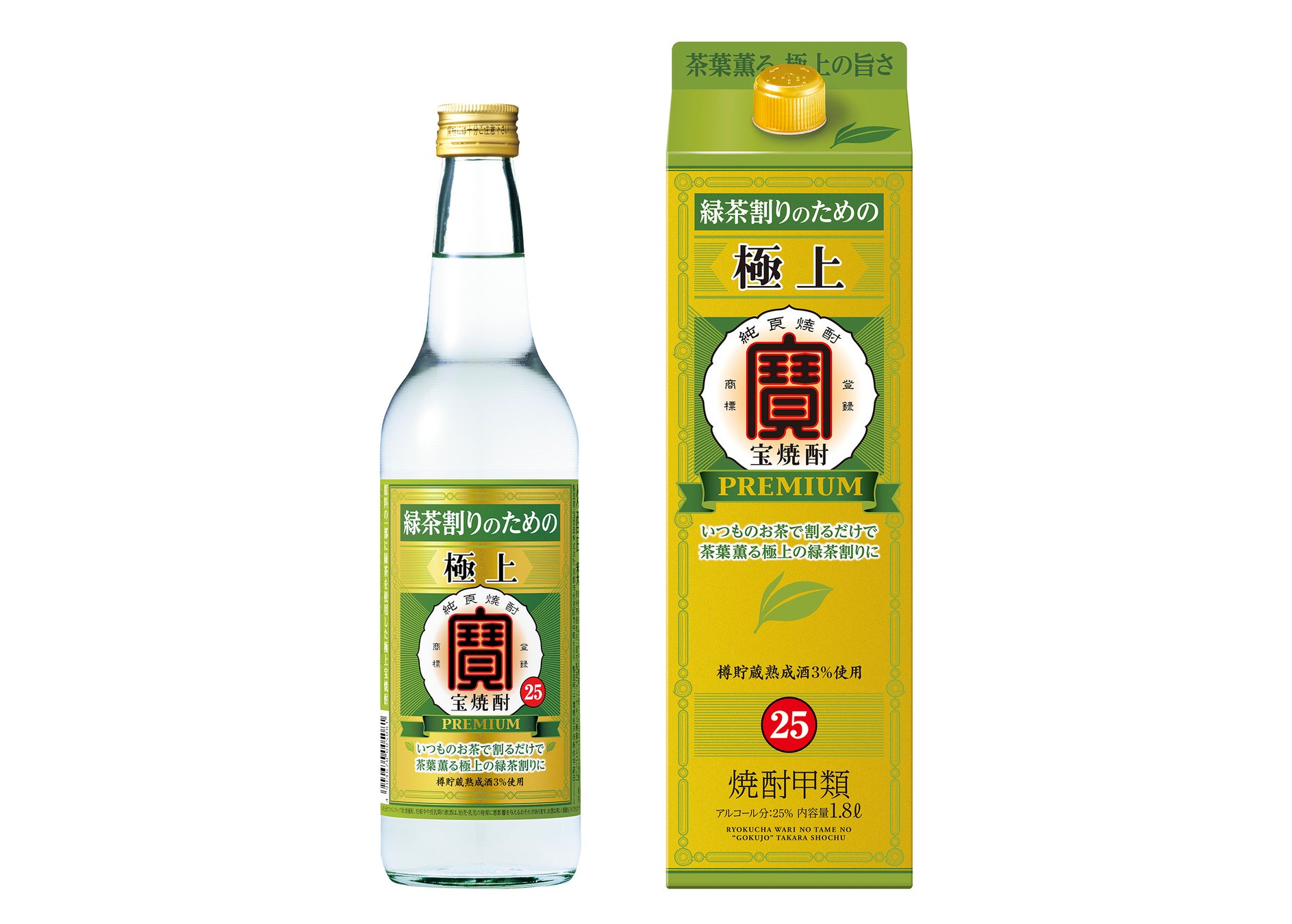 極上緑茶割【宝焼酎】新登場！激ウマ確定🍵✨