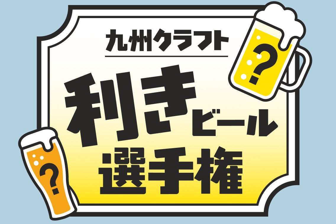 【長崎】超話題！九州クラフトビール祭！激ウマグルメ必食😋🍺