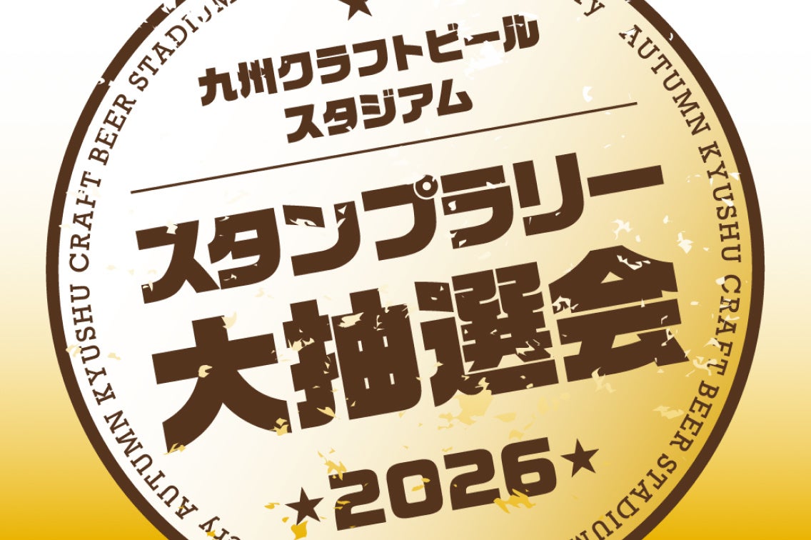 【長崎】超話題！九州クラフトビール祭！激ウマグルメ必食😋🍺
