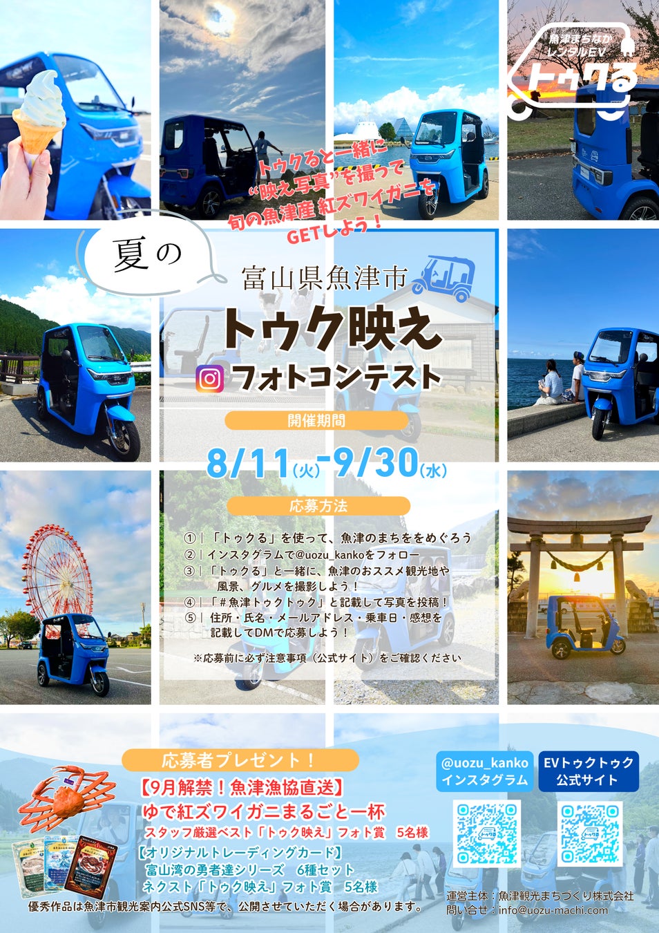【必食】魚津グルメ＆トゥクトゥクでカニGET！？🦀✨