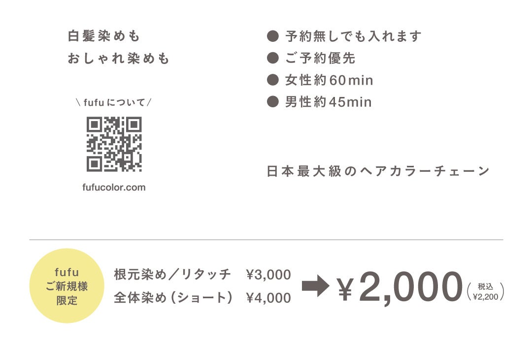 超話題！fufu糀谷店がOPEN✨初回2,000円は神コスパ