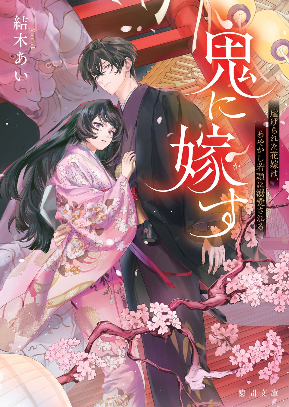 徳間文庫8月新刊✨極上小説に合う必食スイーツはコレ！