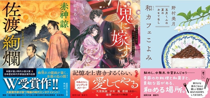 徳間文庫8月新刊✨極上小説に合う必食スイーツはコレ！
