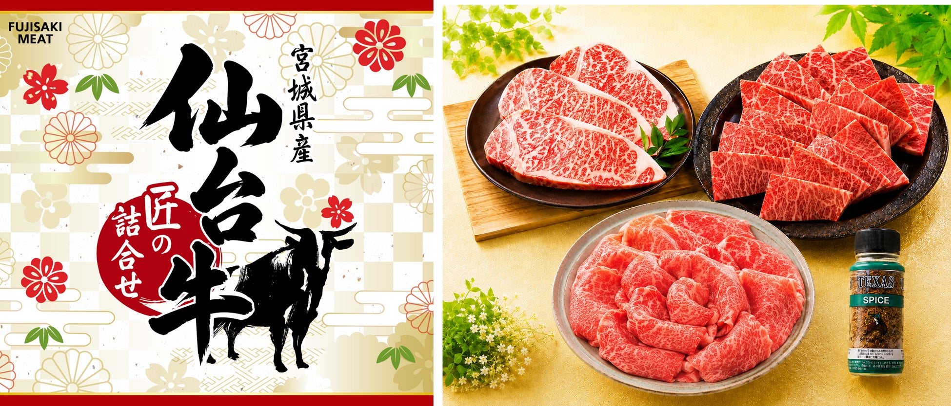 泉寺岡「FUJISAKI MEAT」は激ウマ確定！明治屋産業