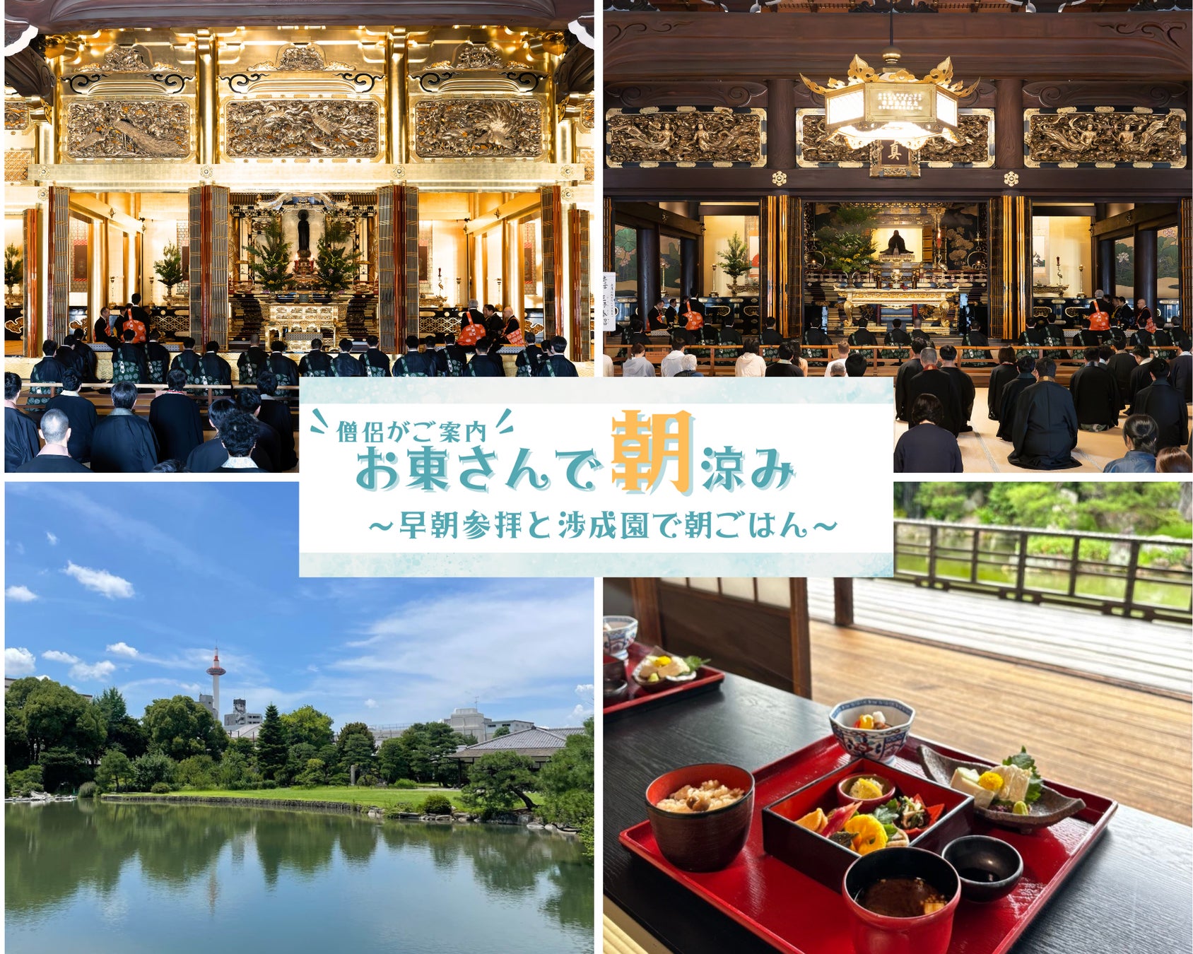 東本願寺で朝活!限定朝食が激ウマ確定&超話題😋✨