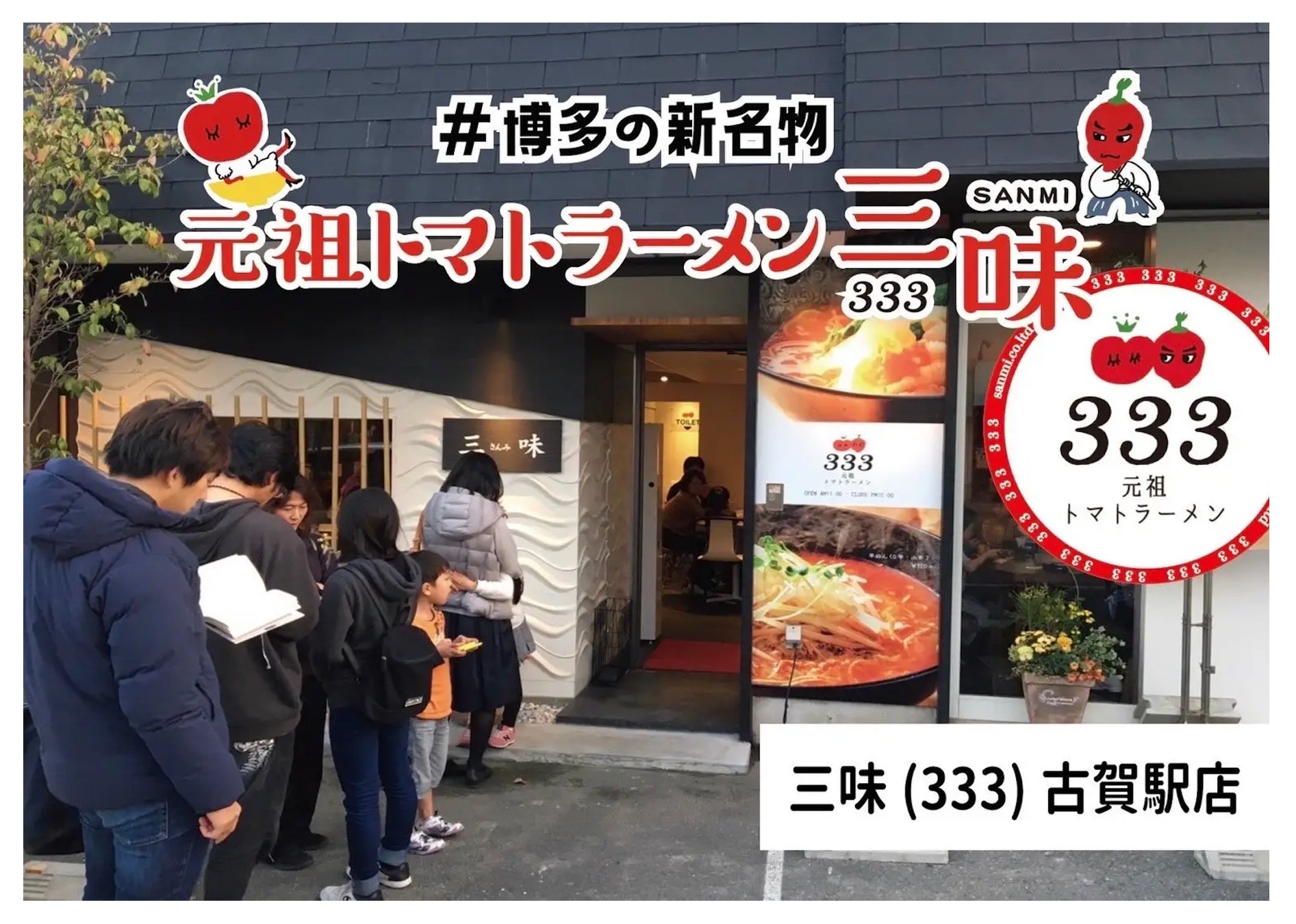 【必食】三味333筑紫野オープン！全ラーメン500円🍜✨