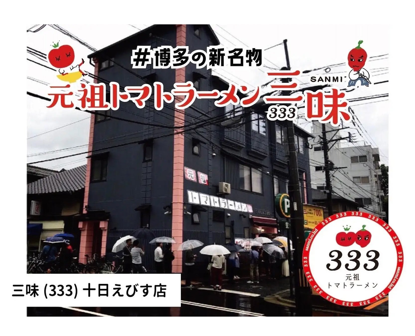 【必食】三味333筑紫野オープン！全ラーメン500円🍜✨