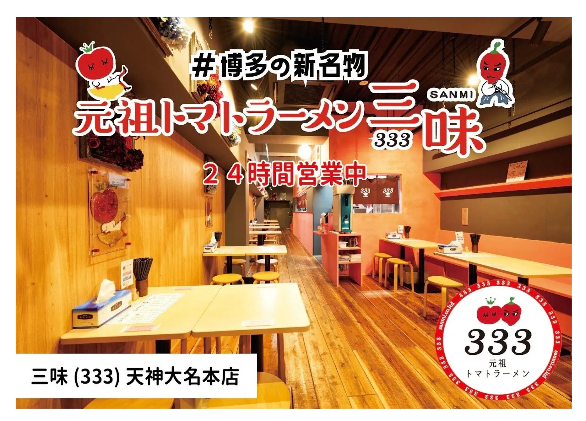 【必食】三味333筑紫野オープン！全ラーメン500円🍜✨