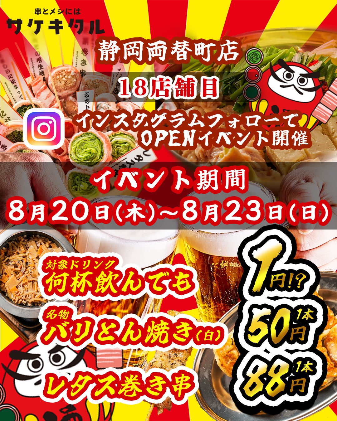 静岡に『サケキタル。』爆誕！赤字覚悟の激安が激ウマ確定🏮