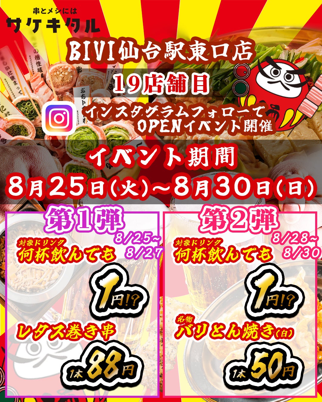 仙台東口に爆誕！『串とメシにはサケキタル。』赤字覚悟の激安に