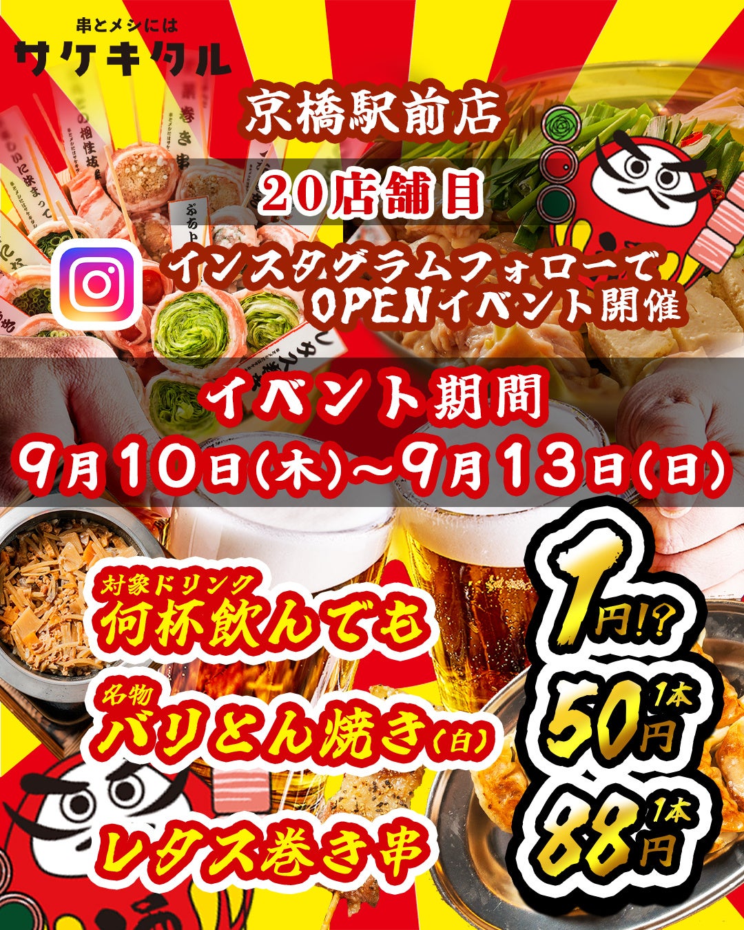 【京橋】毎日赤字覚悟の激ウマ居酒屋「サケキタル。」爆誕！🍺