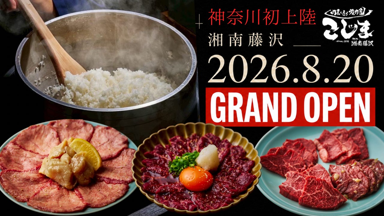 湘南藤沢に創業48年焼肉こじま新店！肉好き必食の激ウマ確定🤤