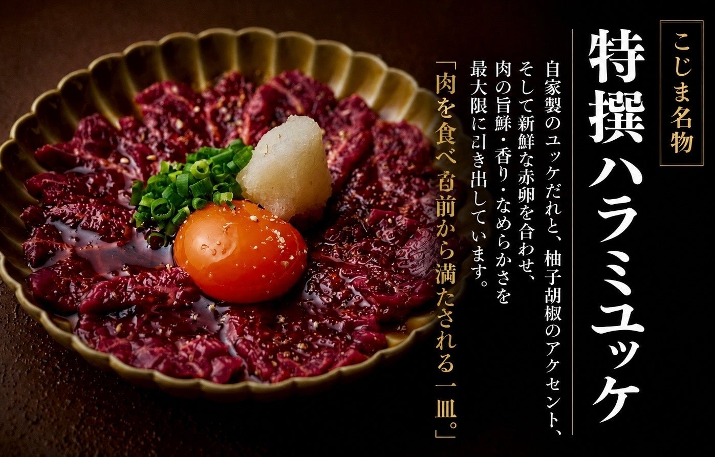 湘南藤沢に創業48年焼肉こじま新店！肉好き必食の激ウマ確定🤤