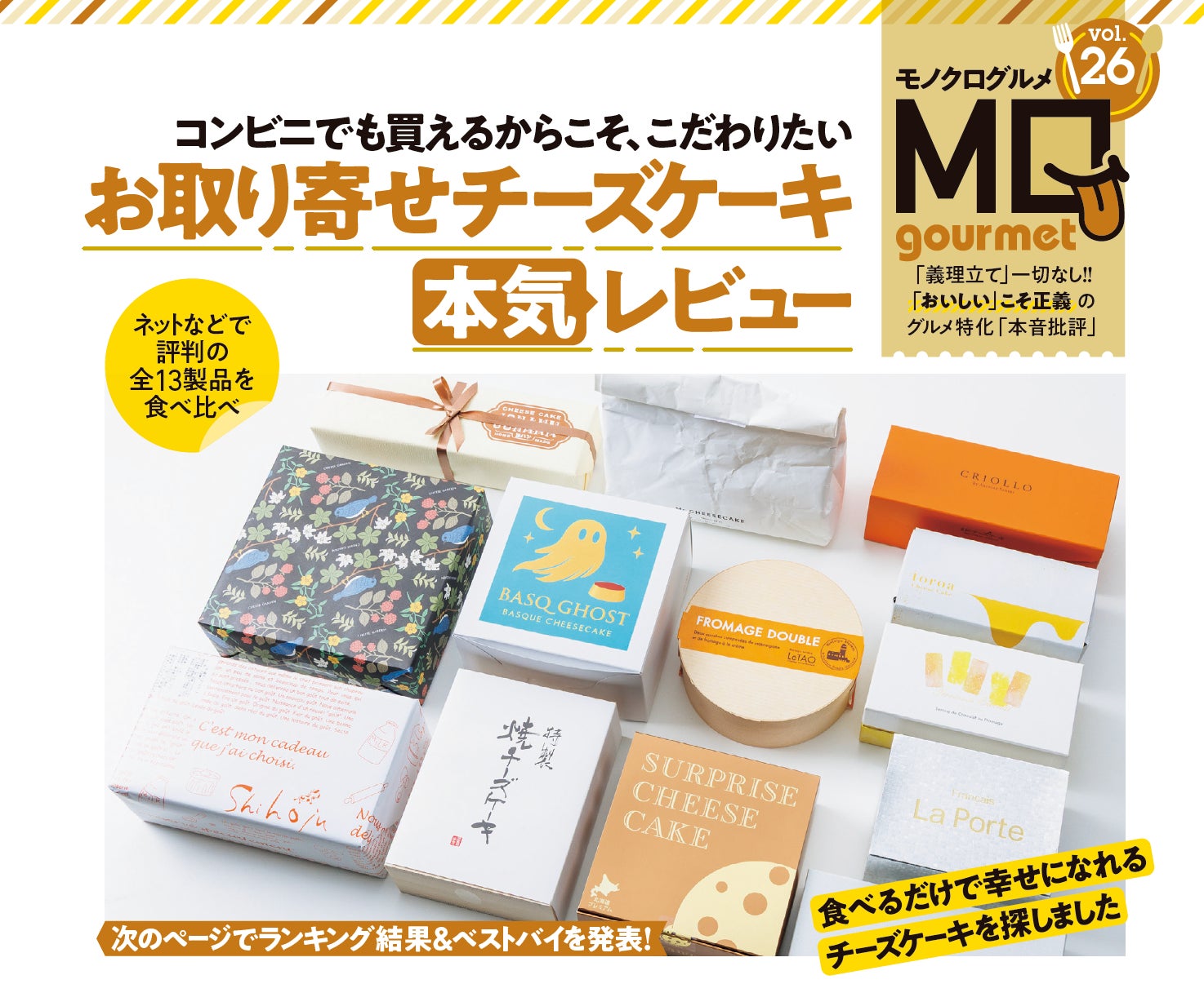 お取り寄せチーズケーキ必食8選🧀✨激ウマ確定！