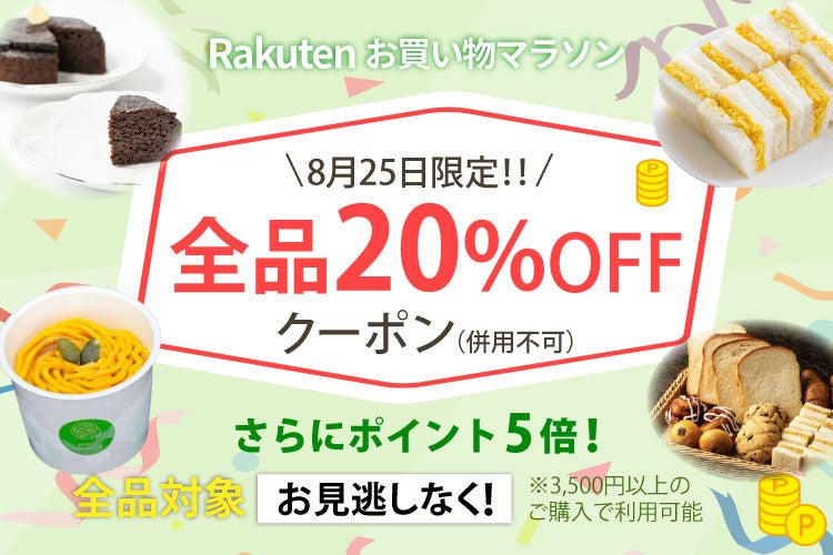 20%オフ!激ウマ確定MERCYヴィーガン✨一日限定マラソン
