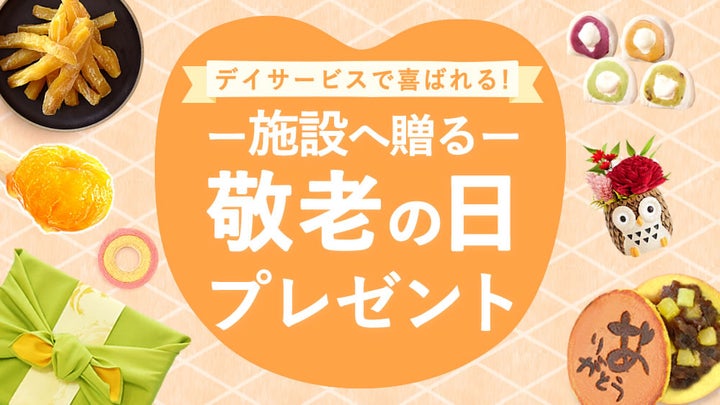 敬老の日限定！新スイーツ必食2選🎁激ウマ確定✨