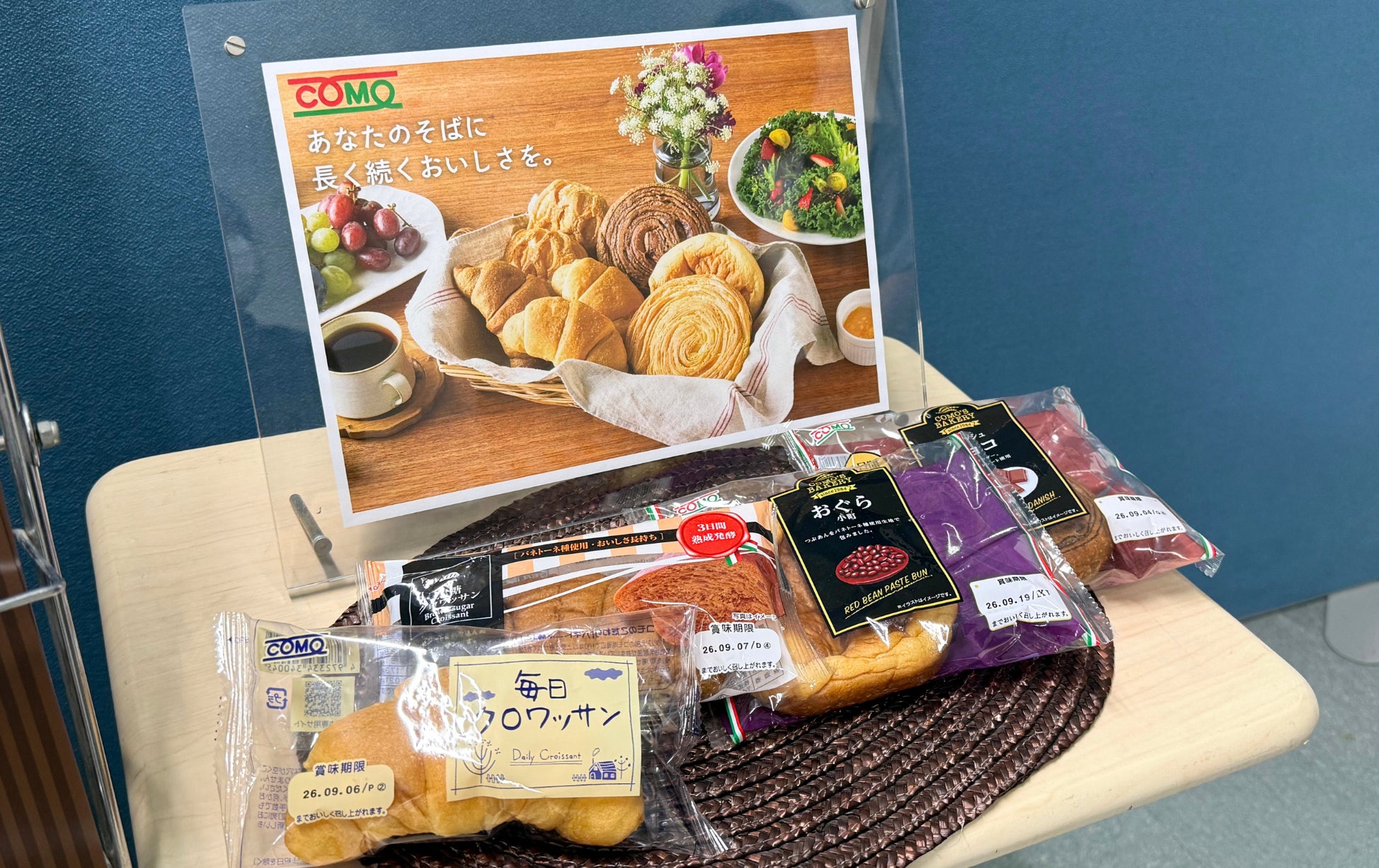 コモのパン、AIで激ウマ確定！？未来の必食パン🍞
