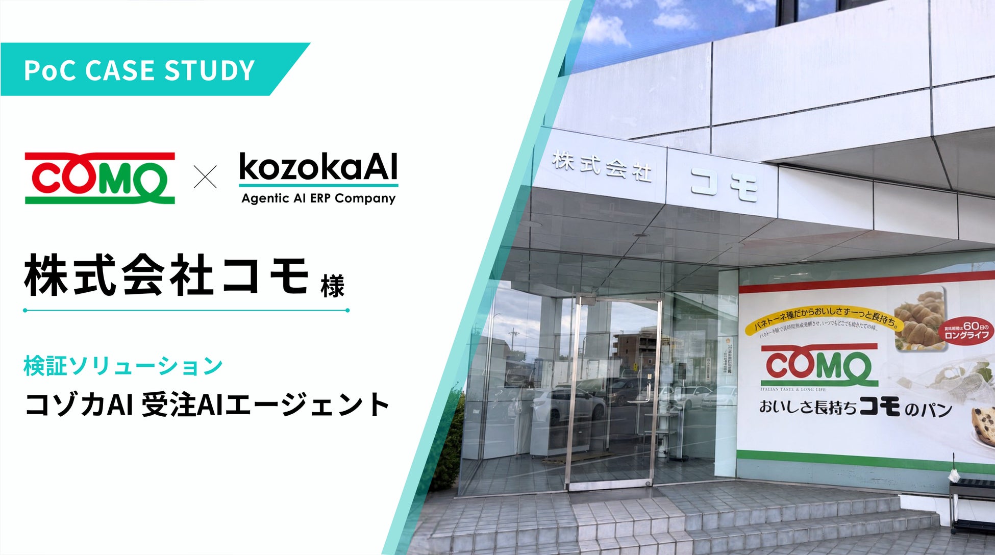 コモのパン、AIで激ウマ確定！？未来の必食パン🍞