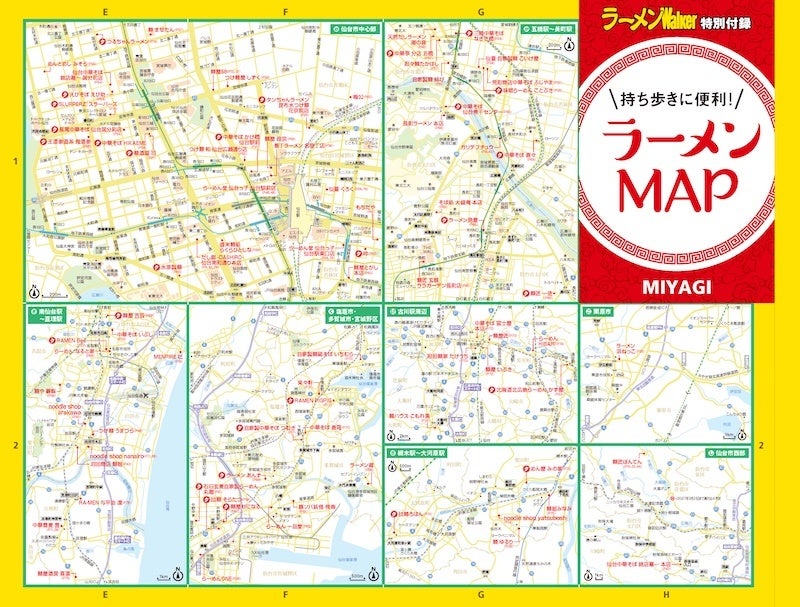 【宮城】激ウマ確定！『ラーメンWalker宮城2027』最新