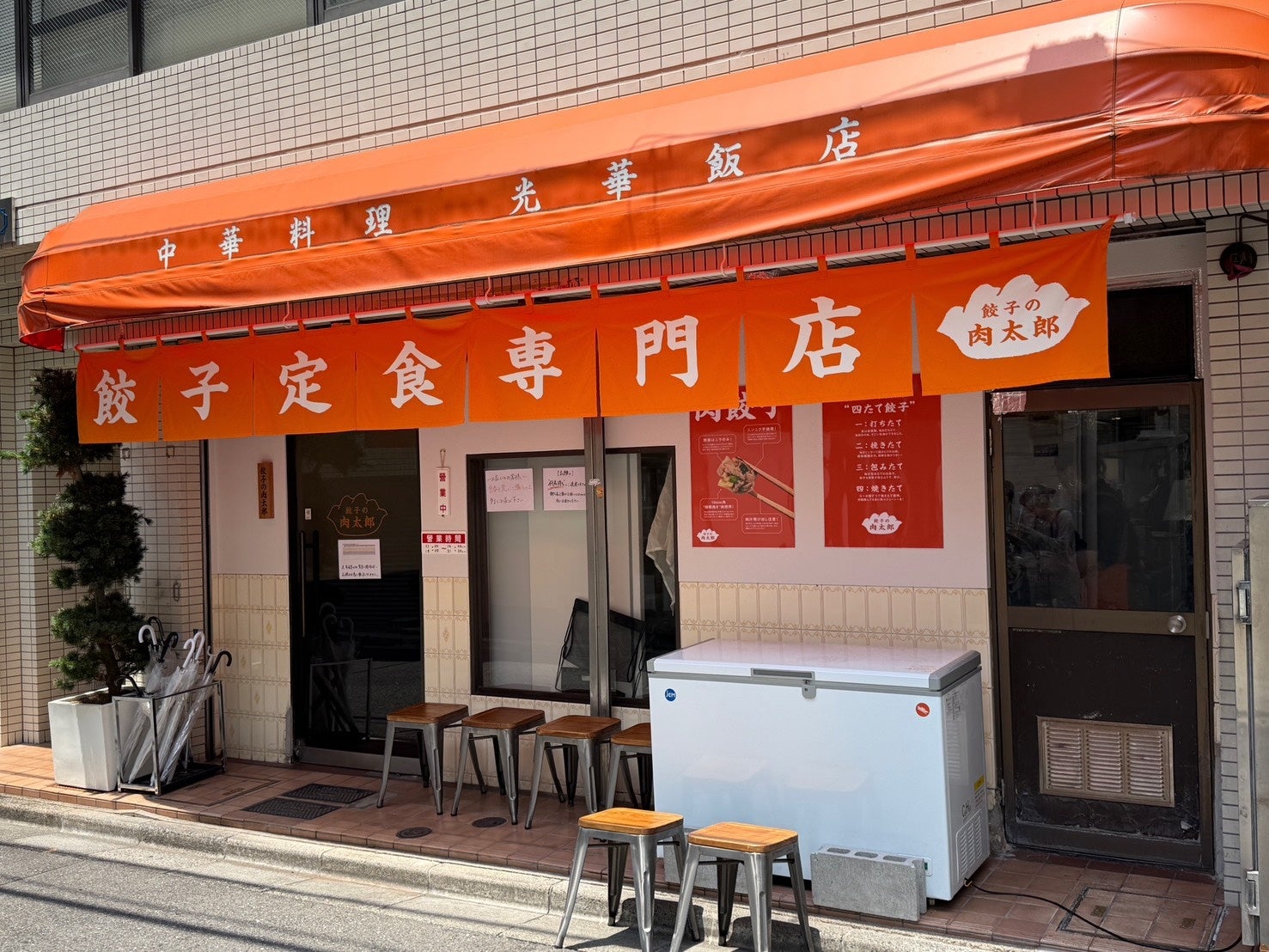 必食！肉太郎の新作「韮華餃子」8/5発売で激ウマ確定🥟🤤