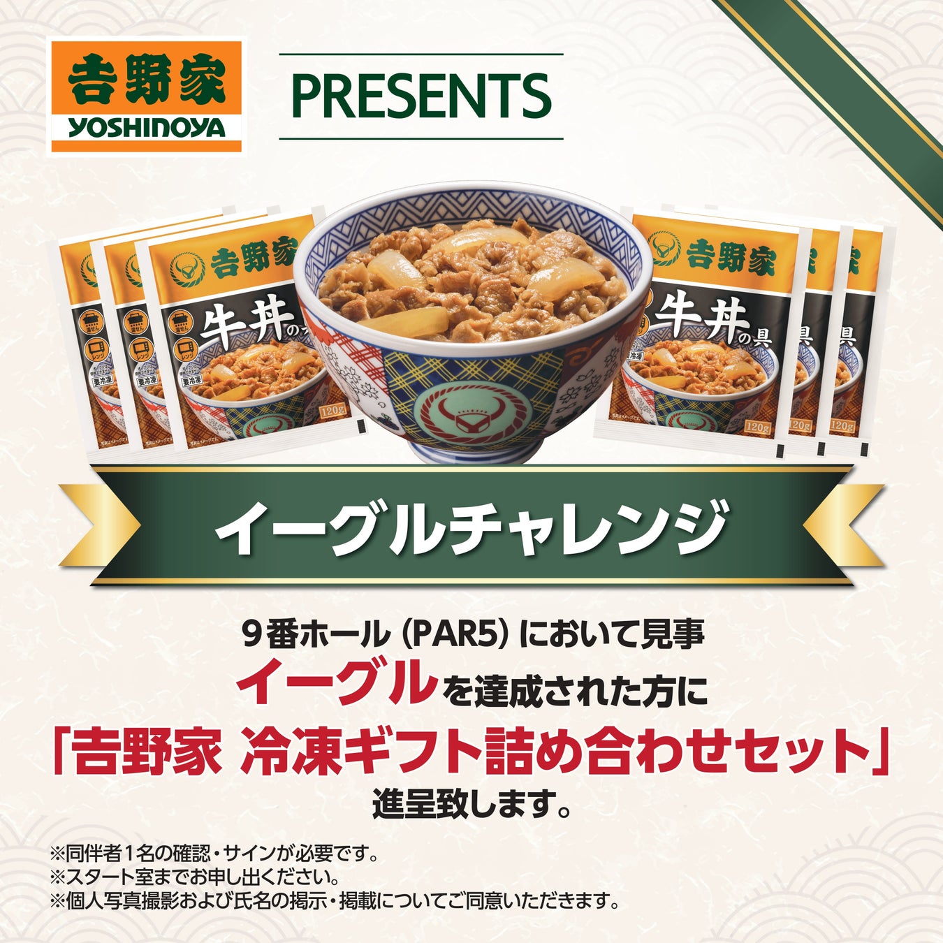 吉野家チャレンジホール爆誕!ゴルフ場で激ウマ確定🍚⛳️
