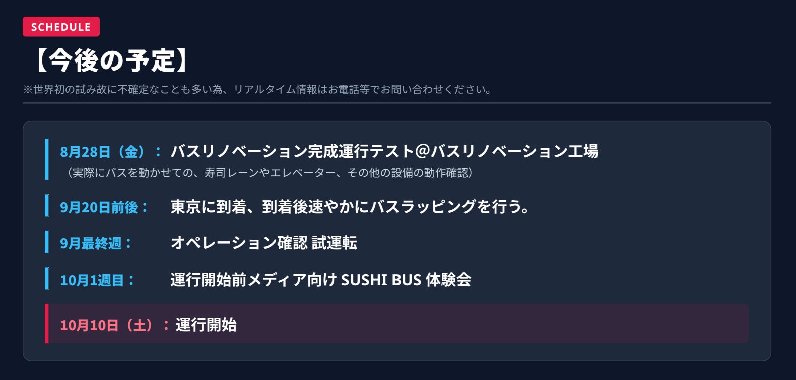 世界初🚌SUSHI BUS爆誕！体験必食の激ウマ寿司🍣