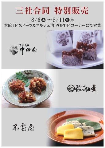 ファボーレ富山✨金沢老舗の味集結！激ウマ必食😋期間限定