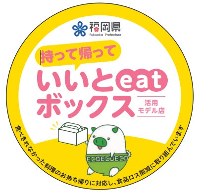 福岡飲食店必見!食品ロス削減で超話題店へ!🌟