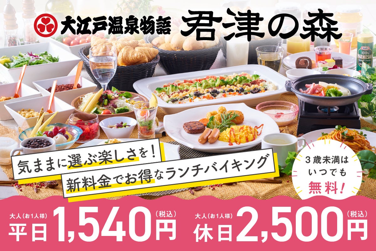 超話題！レオマ・君津の森バイキングが値下げで激ウマ確定😋